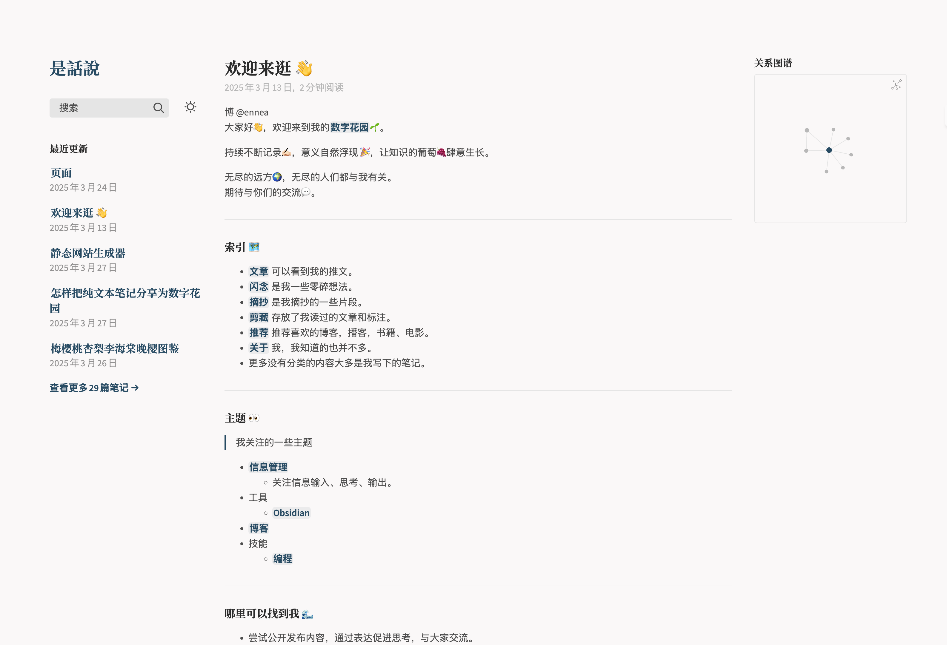 是話說 Thus unfolds the tale... — Quartz built with Obsidian