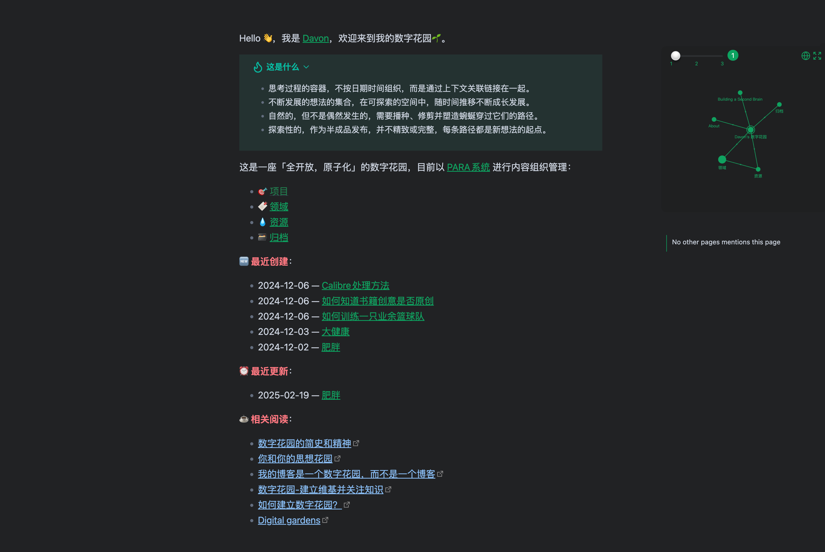 Davon's数字花园 — Digital Gardens built with Obsidian