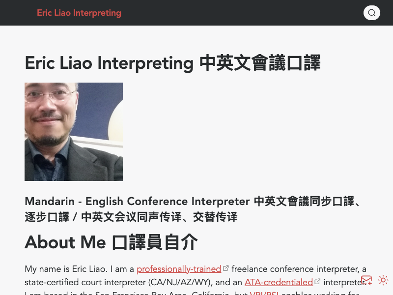 00 Eric Liao Interpreting 中英文會議口譯 — Digital Gardens built with Obsidian