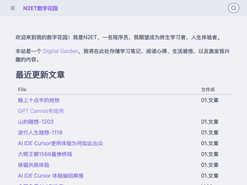 首页 — Digital Gardens built with Obsidian