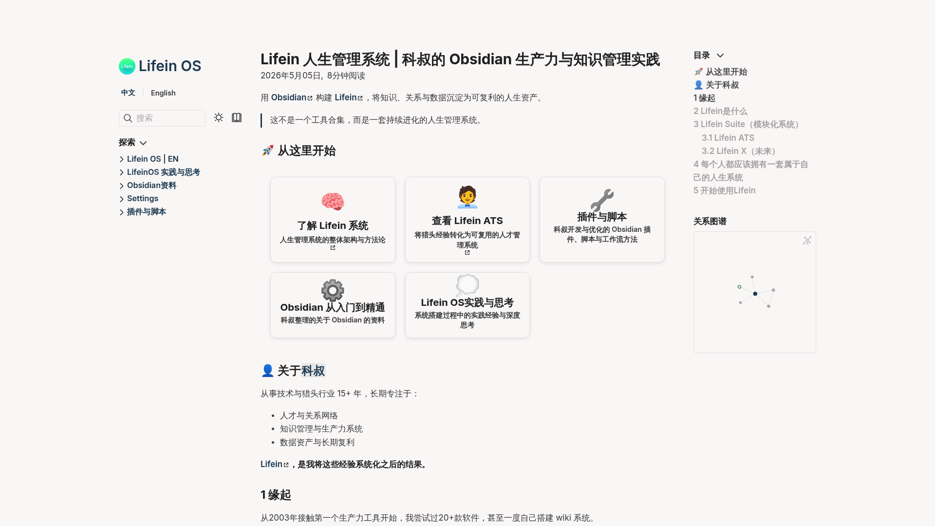 Lifein OS - Personal Productivity & Life Management — Quartz built with Obsidian